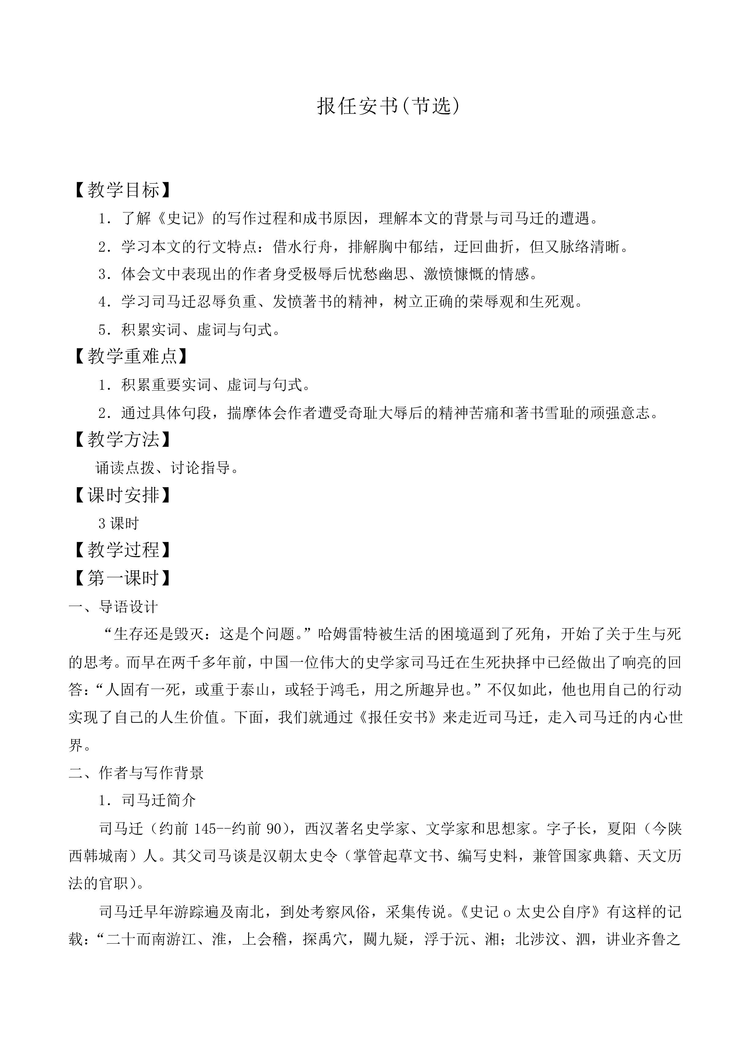 报任安书（节选）_教案1