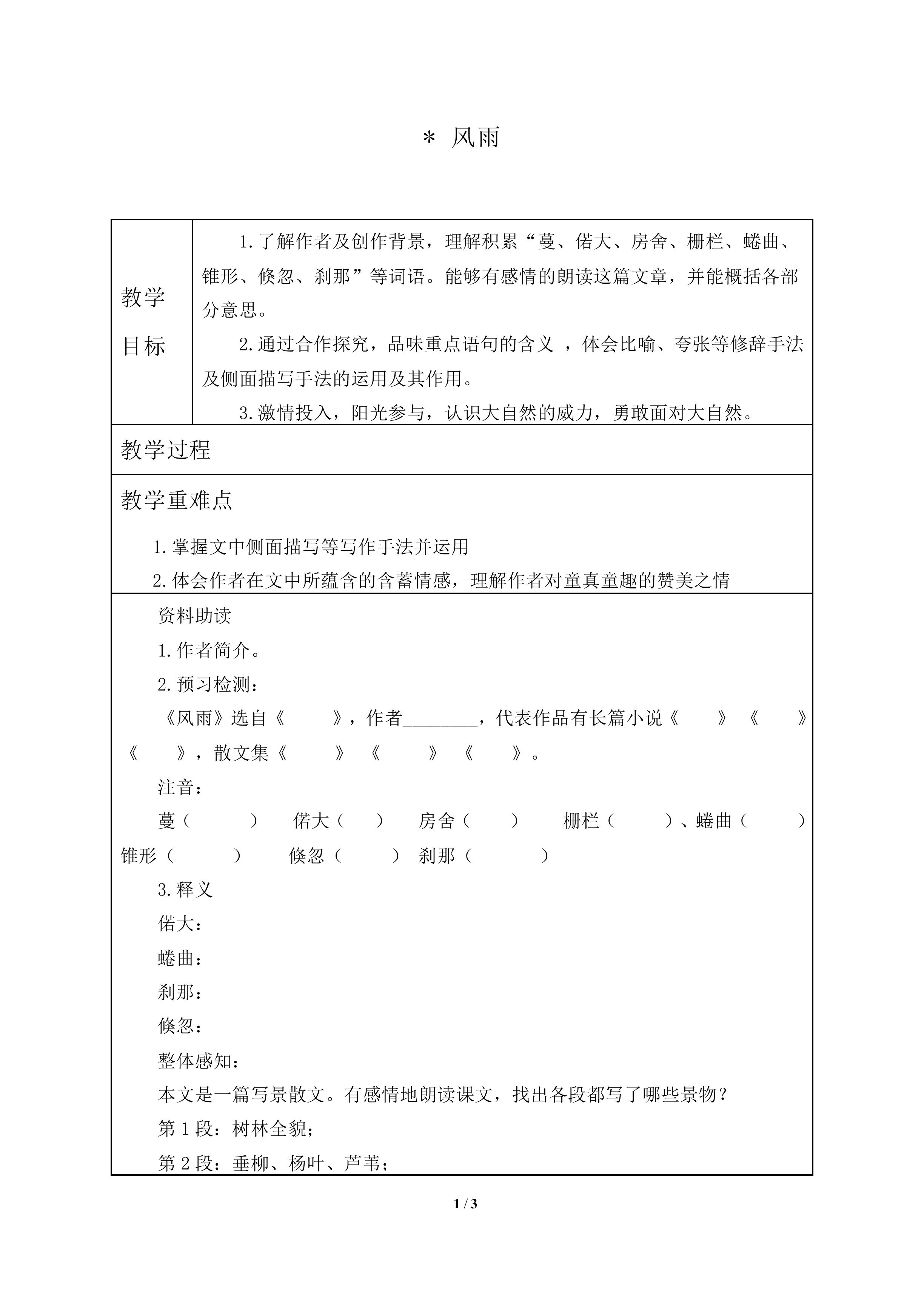 风雨_教案1