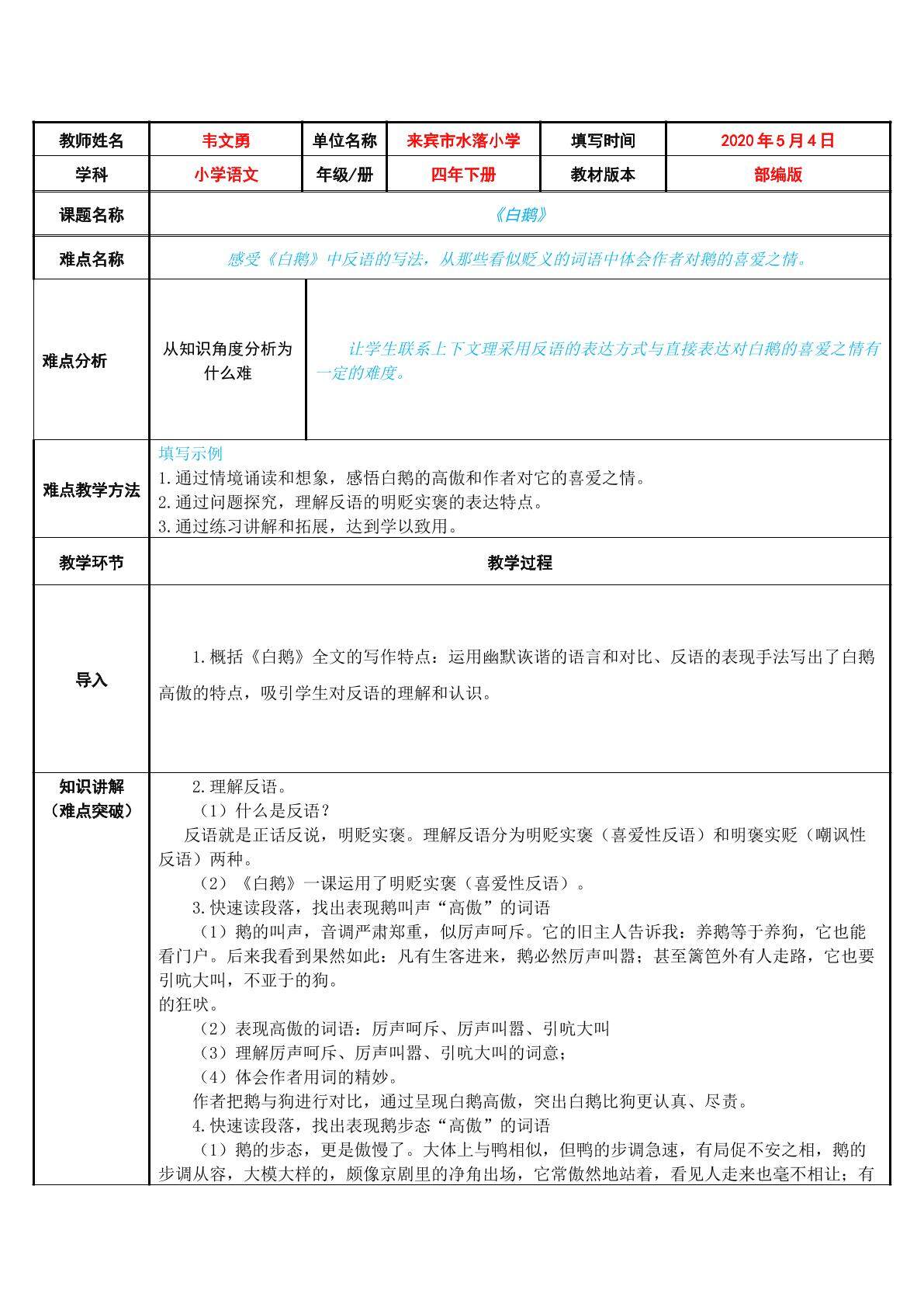 白鹅