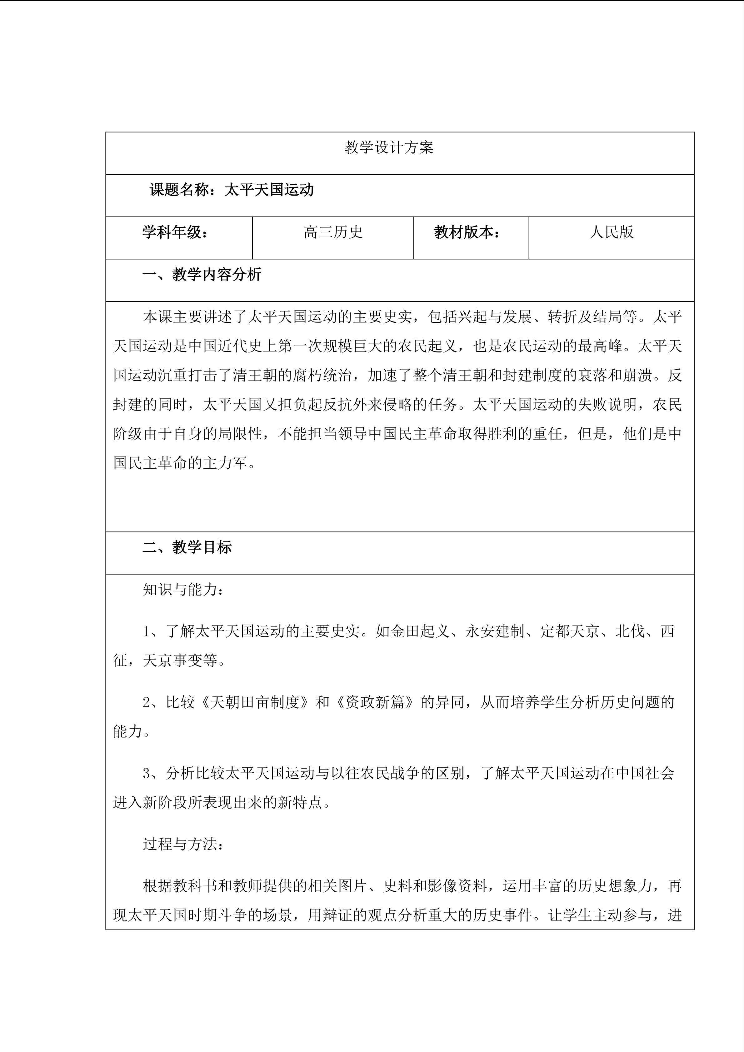 太平天国运动