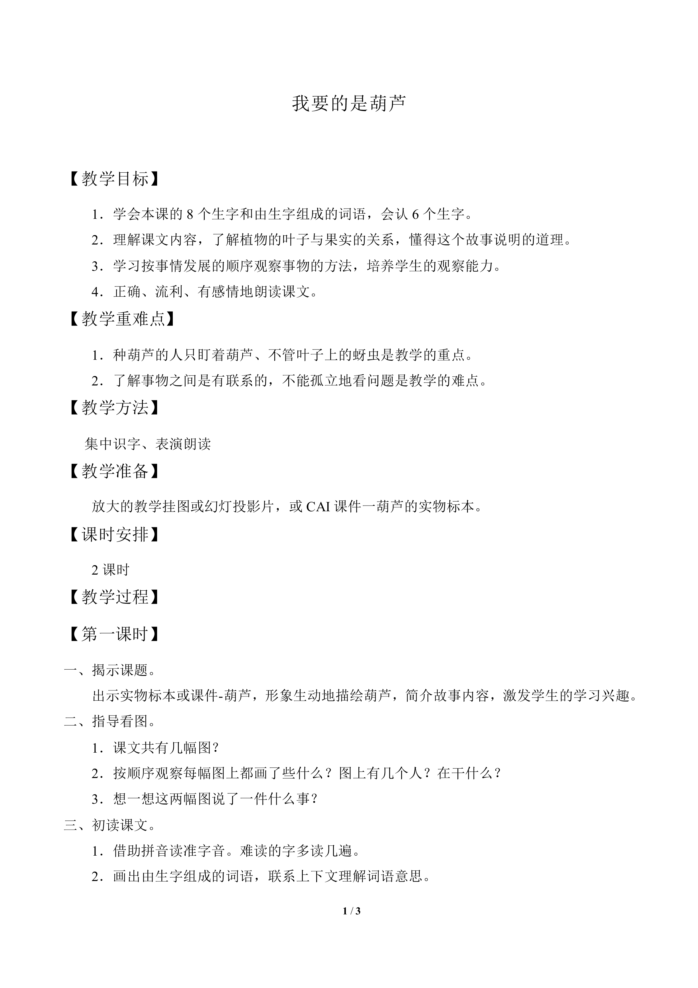 我要的是葫芦_教案1