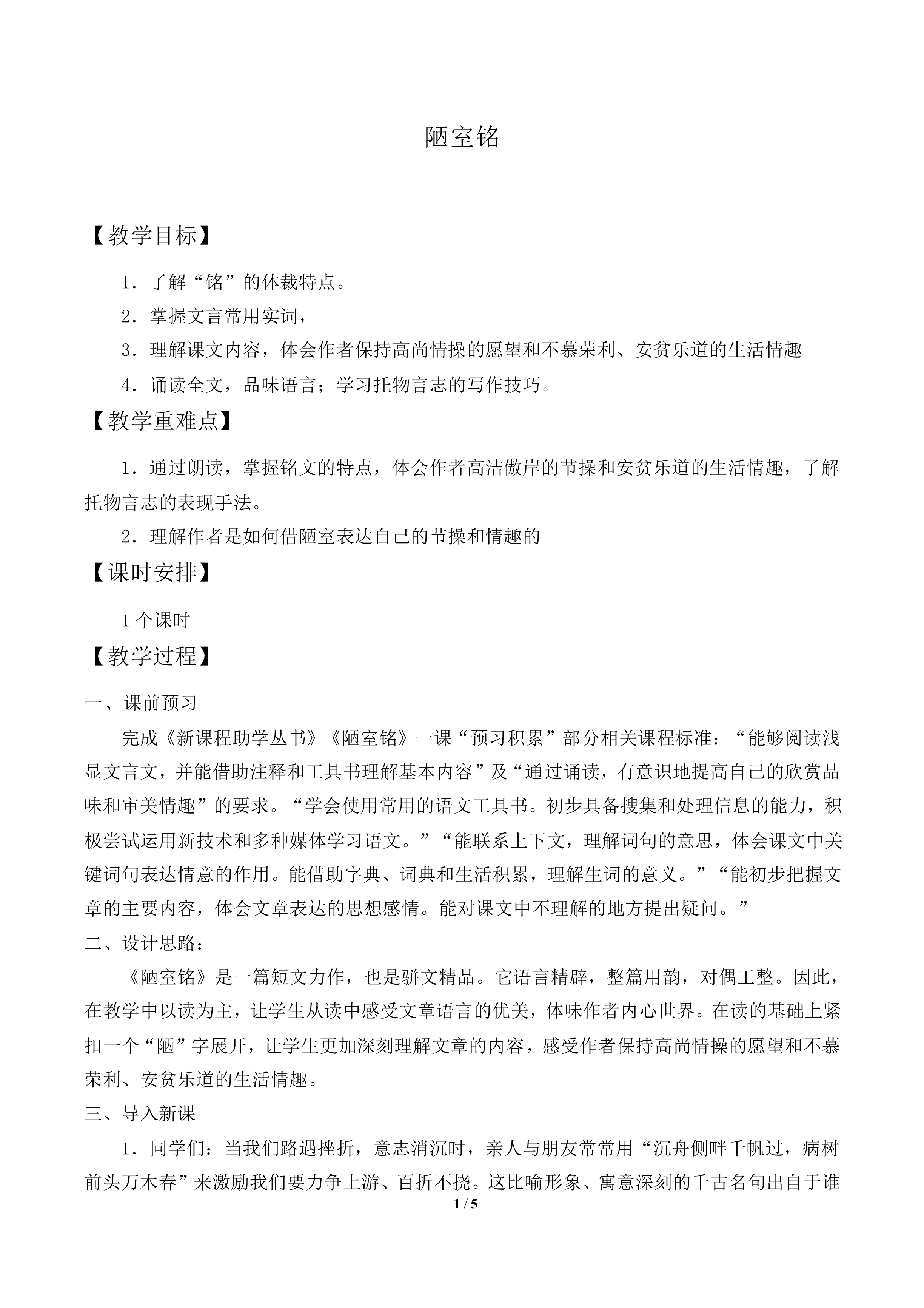 陋室铭_教案1