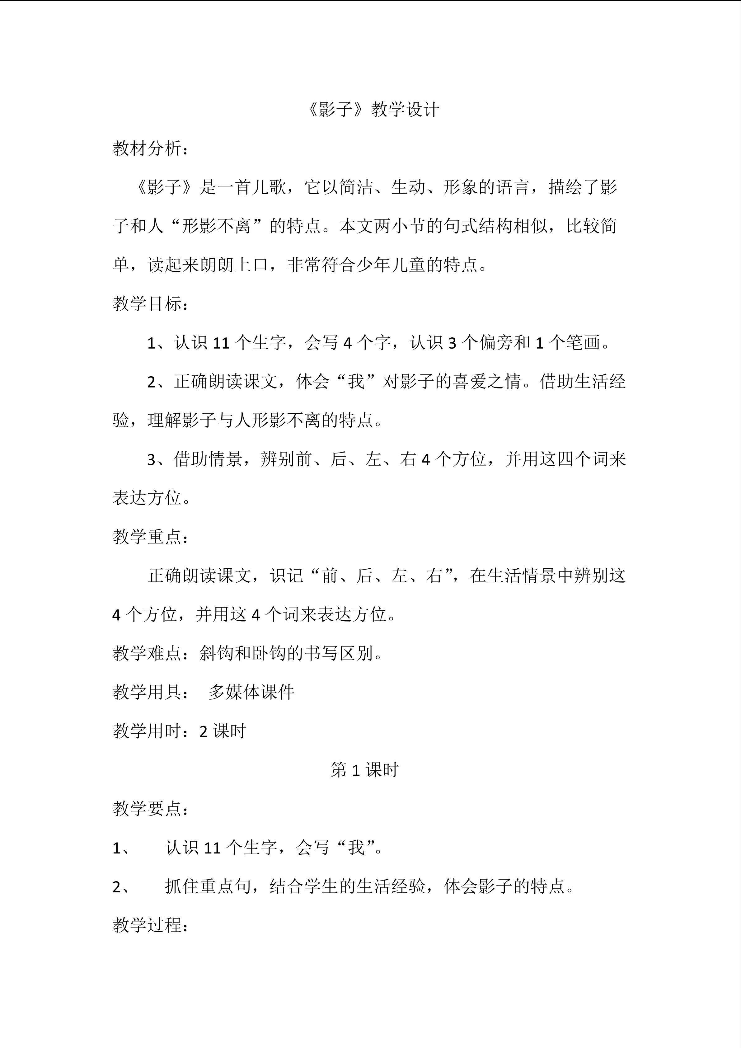 影子