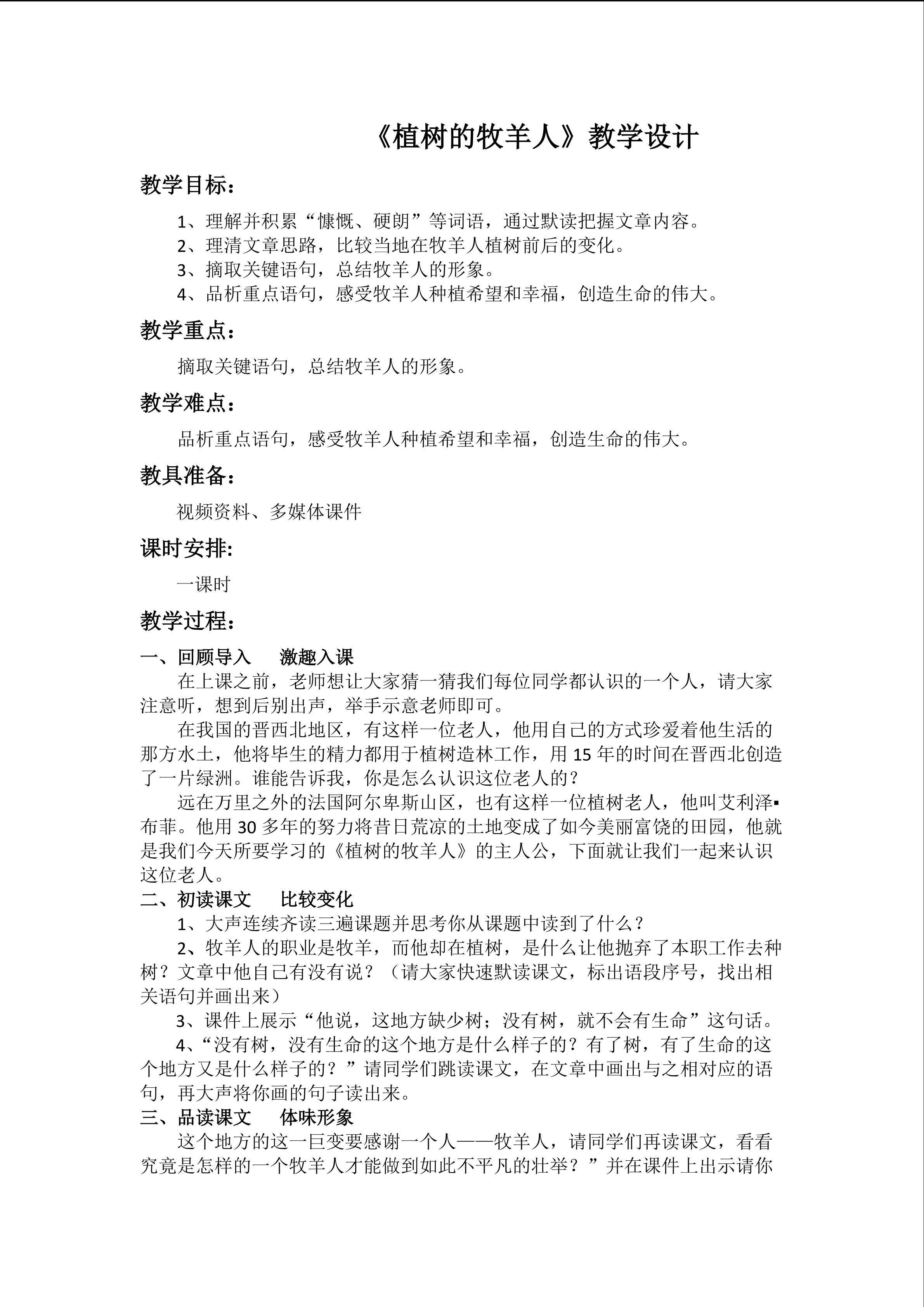 植树的牧羊人