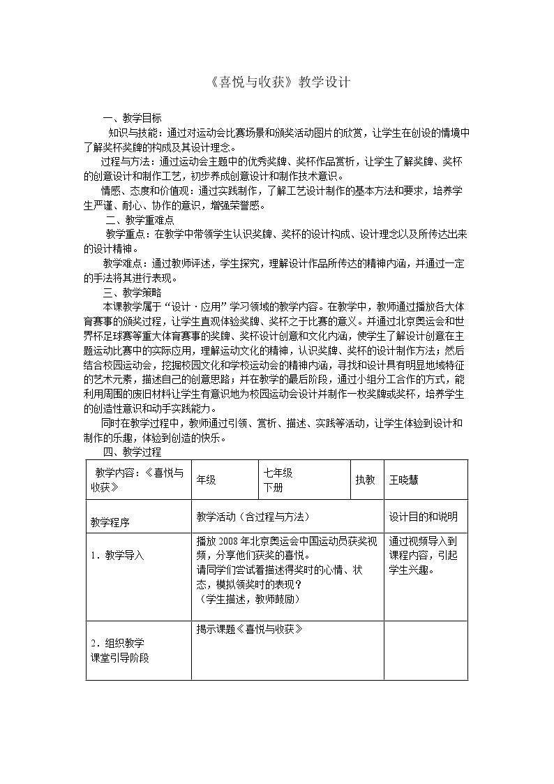 第3课 喜悦与收获
