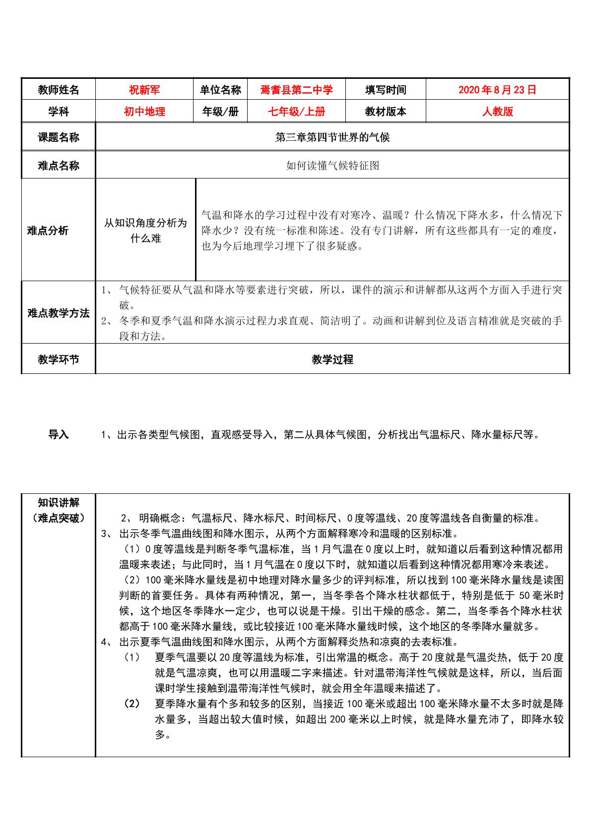 第四节世界气候--如何读懂气候图