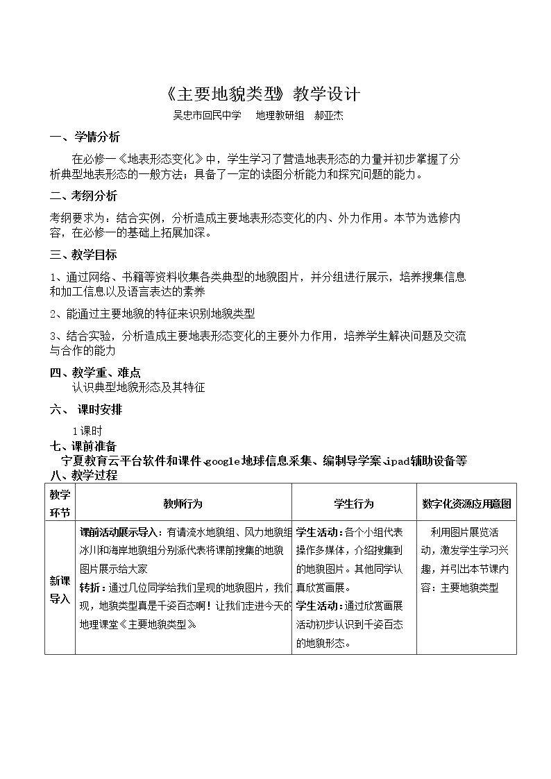 第二节 主要地貌类型