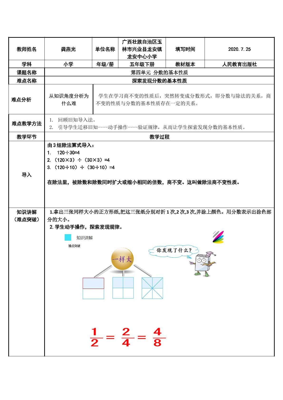 分数的基本性质