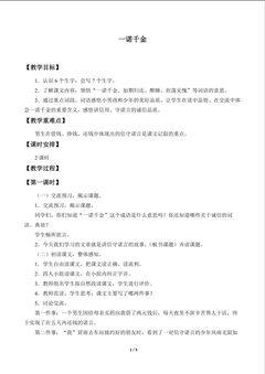 一诺千金_教案1