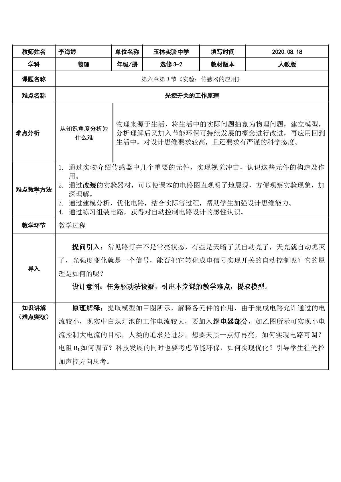 光控开关的工作原理