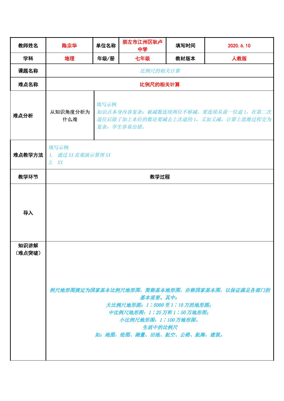 比例尺的相关计算