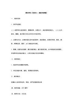 【★★】9年级语文部编版下册教案第5单元任务2《准备与排练》