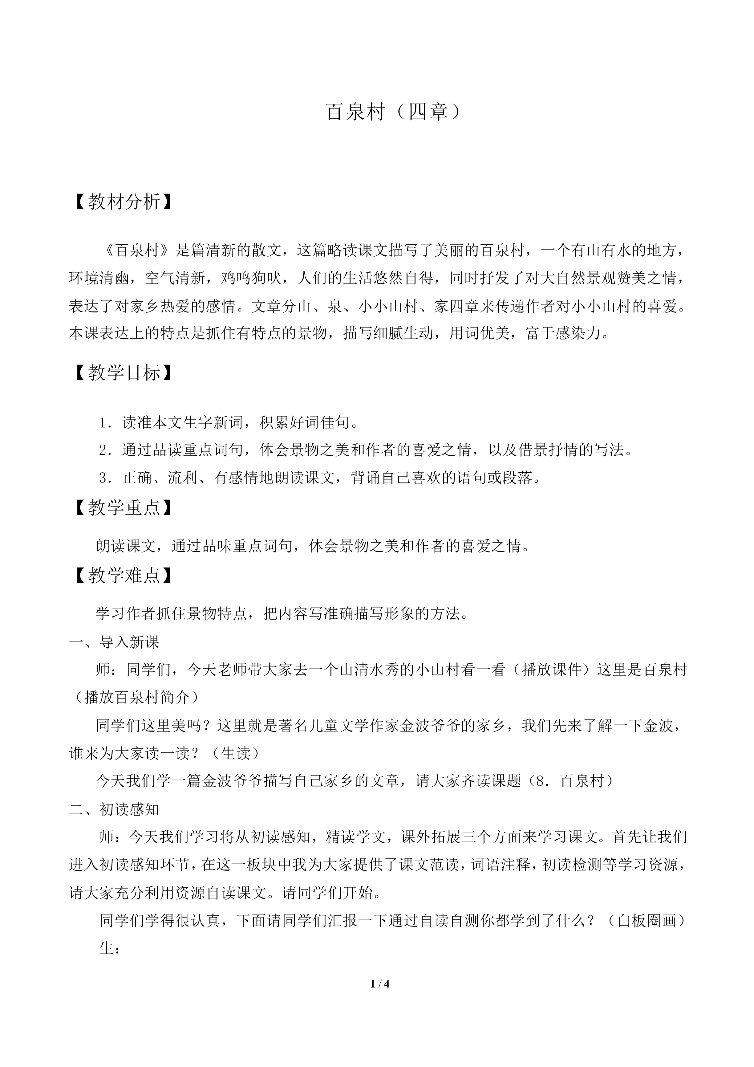 百泉村（四章）_教案2