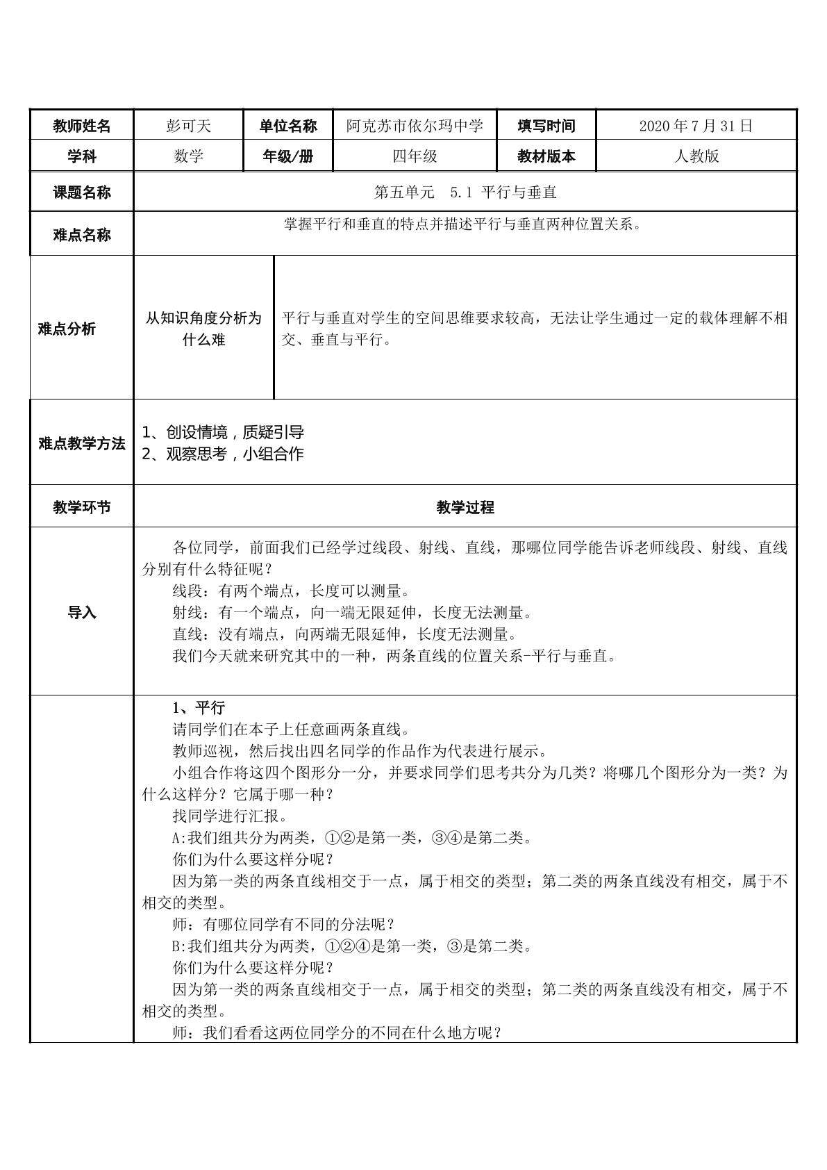 平行与垂直