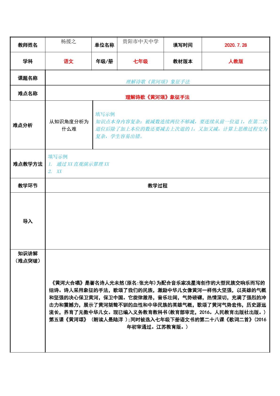 理解诗歌黄河颂象征手法