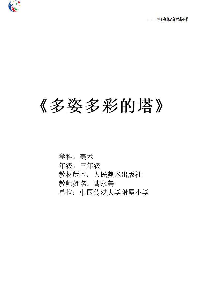 10.多姿多彩的塔