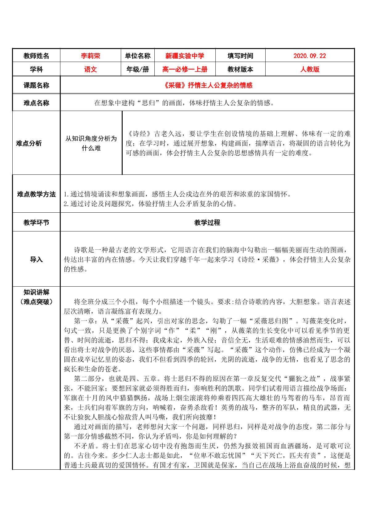采薇抒情主人公复杂的感情