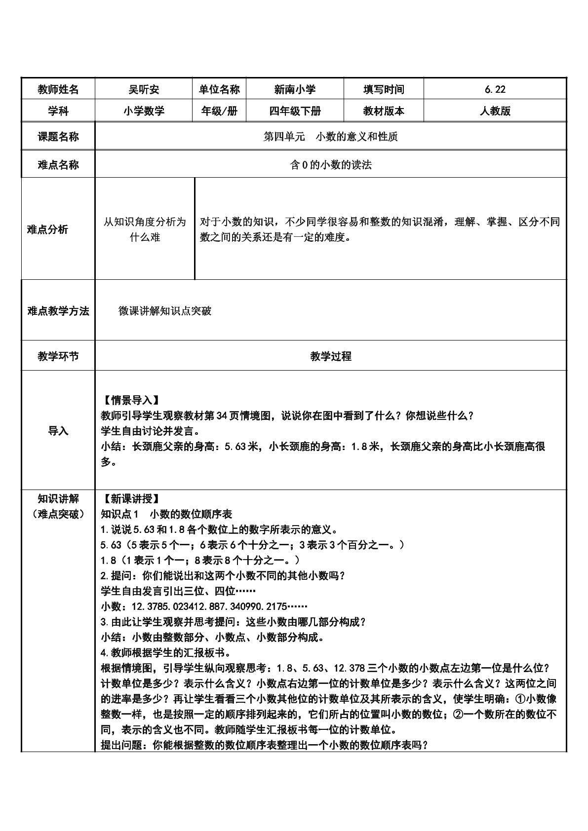 含0的小数的读法