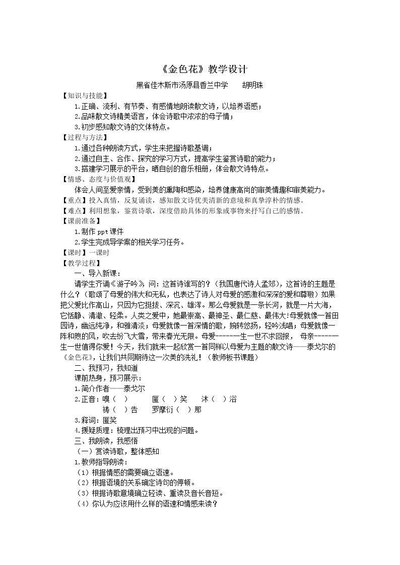 金色花