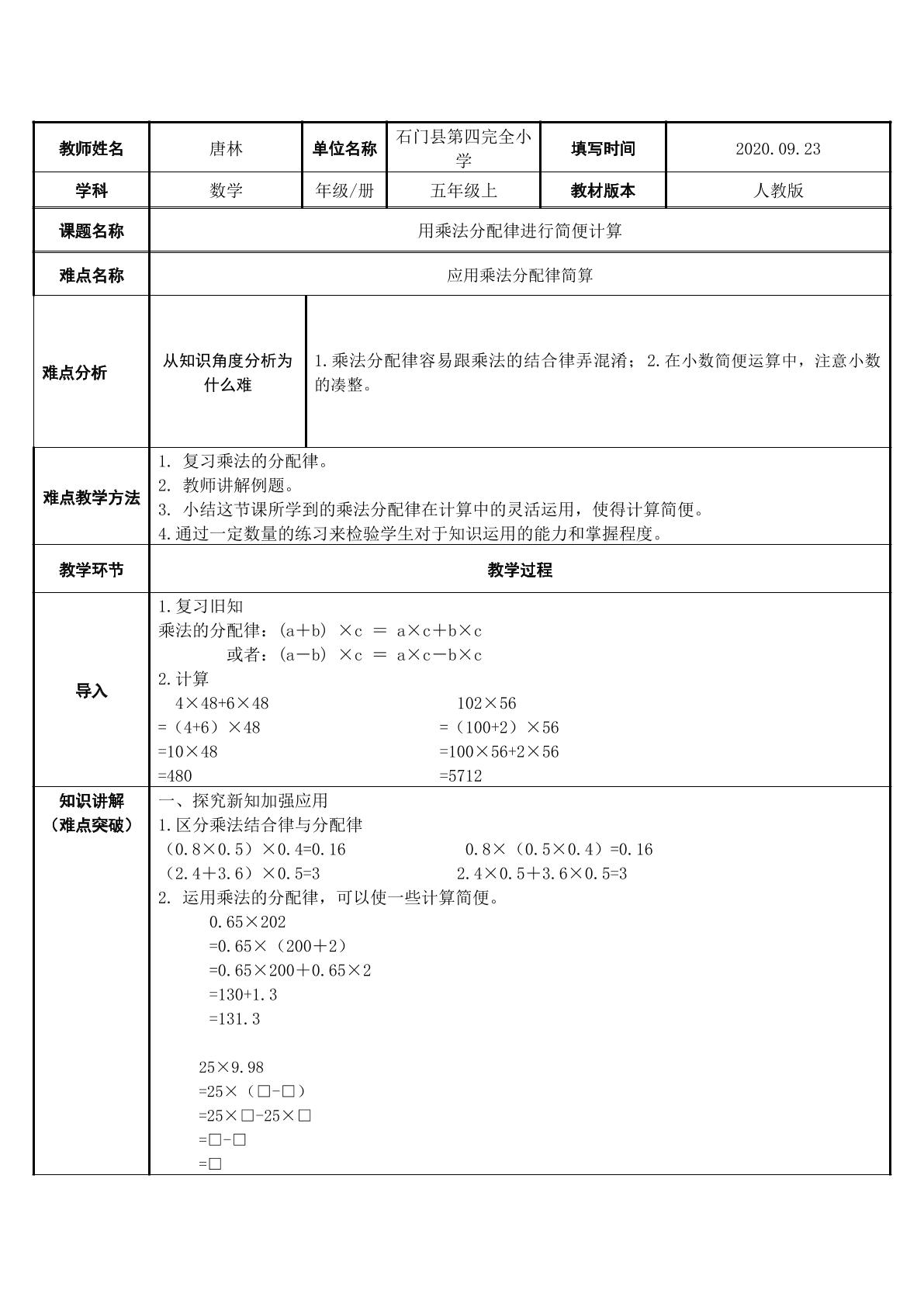 用乘法分配律进行简便计算