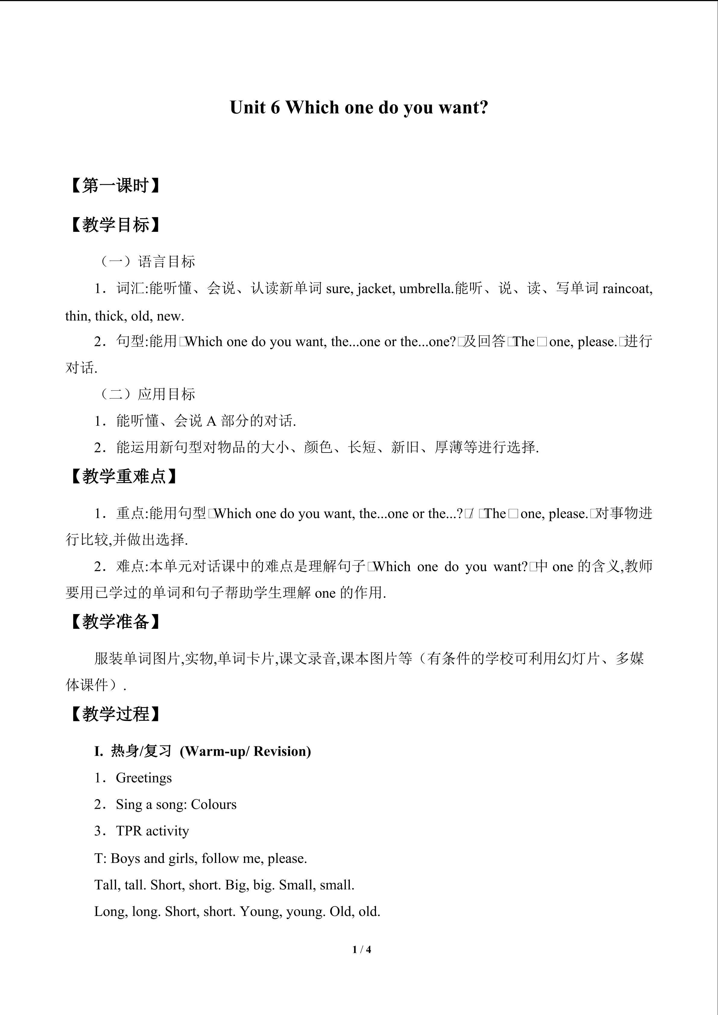Unit 6 Which one do you want?_教案1