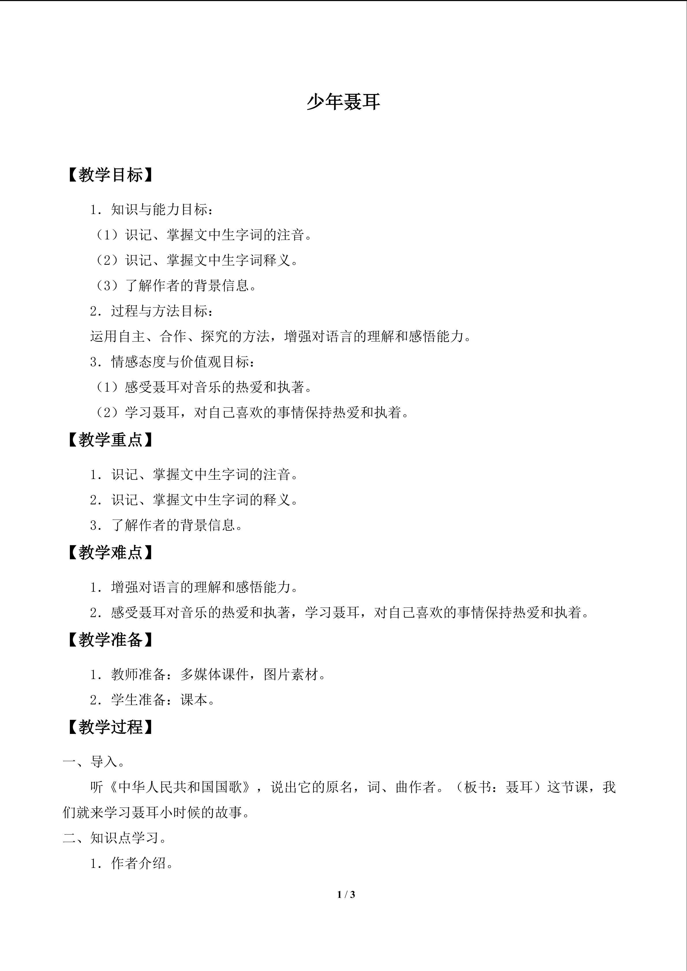 少年聂耳