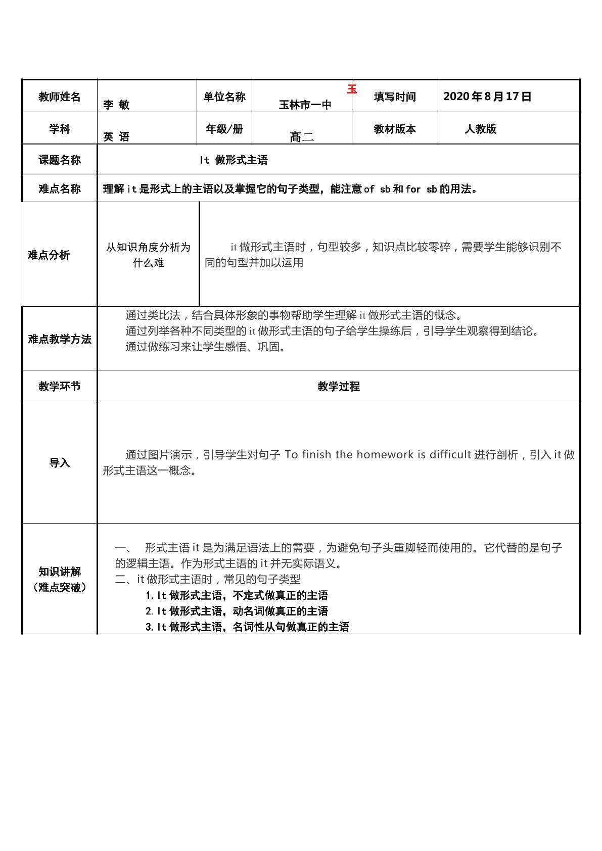 It做形式主语