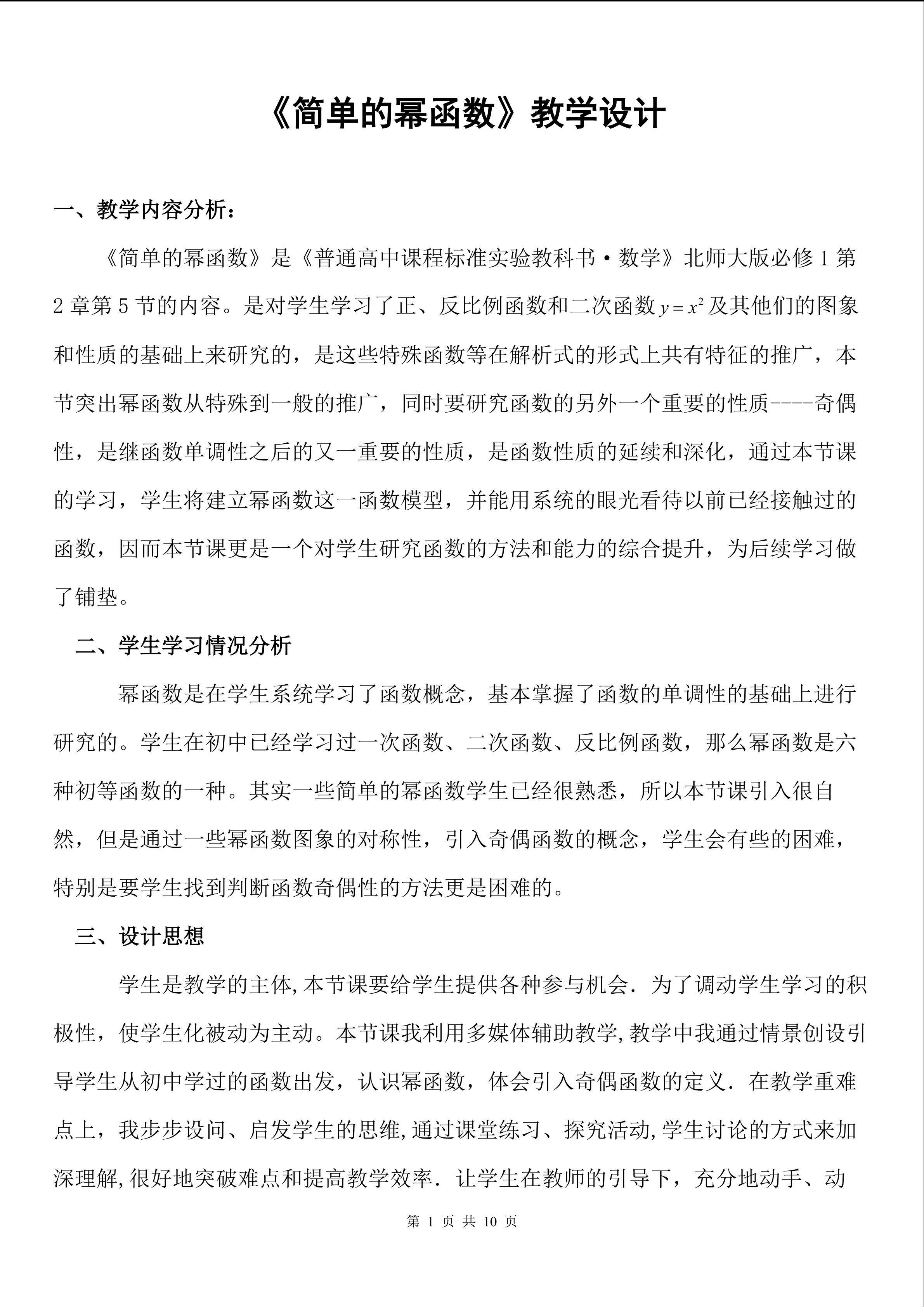 简单的幂函数