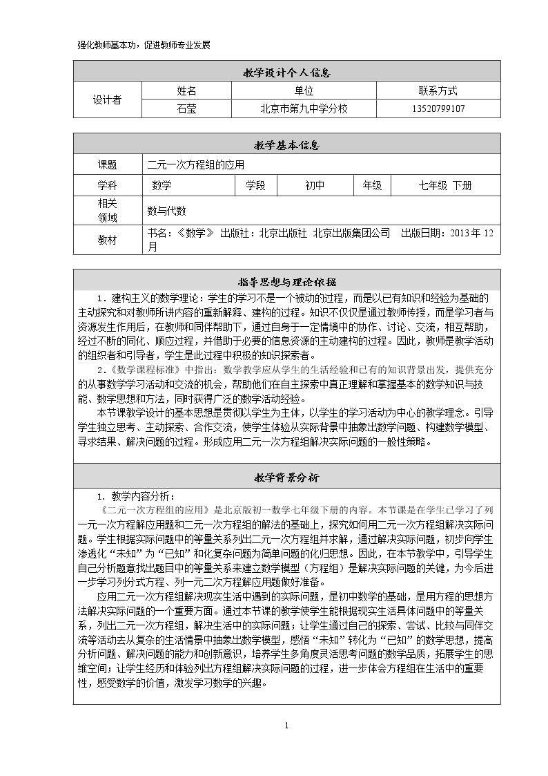 二元一次方程组的应用（三）