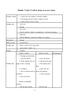 Unit 2 I'll be home at 7 o'clock._教案1