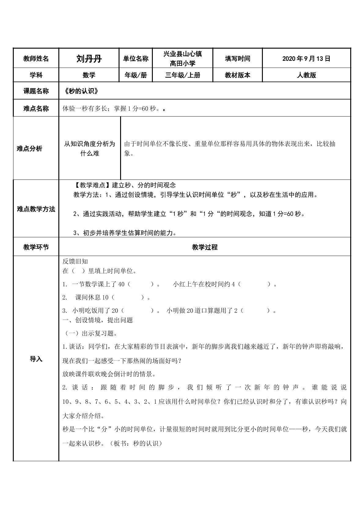 秒的认识