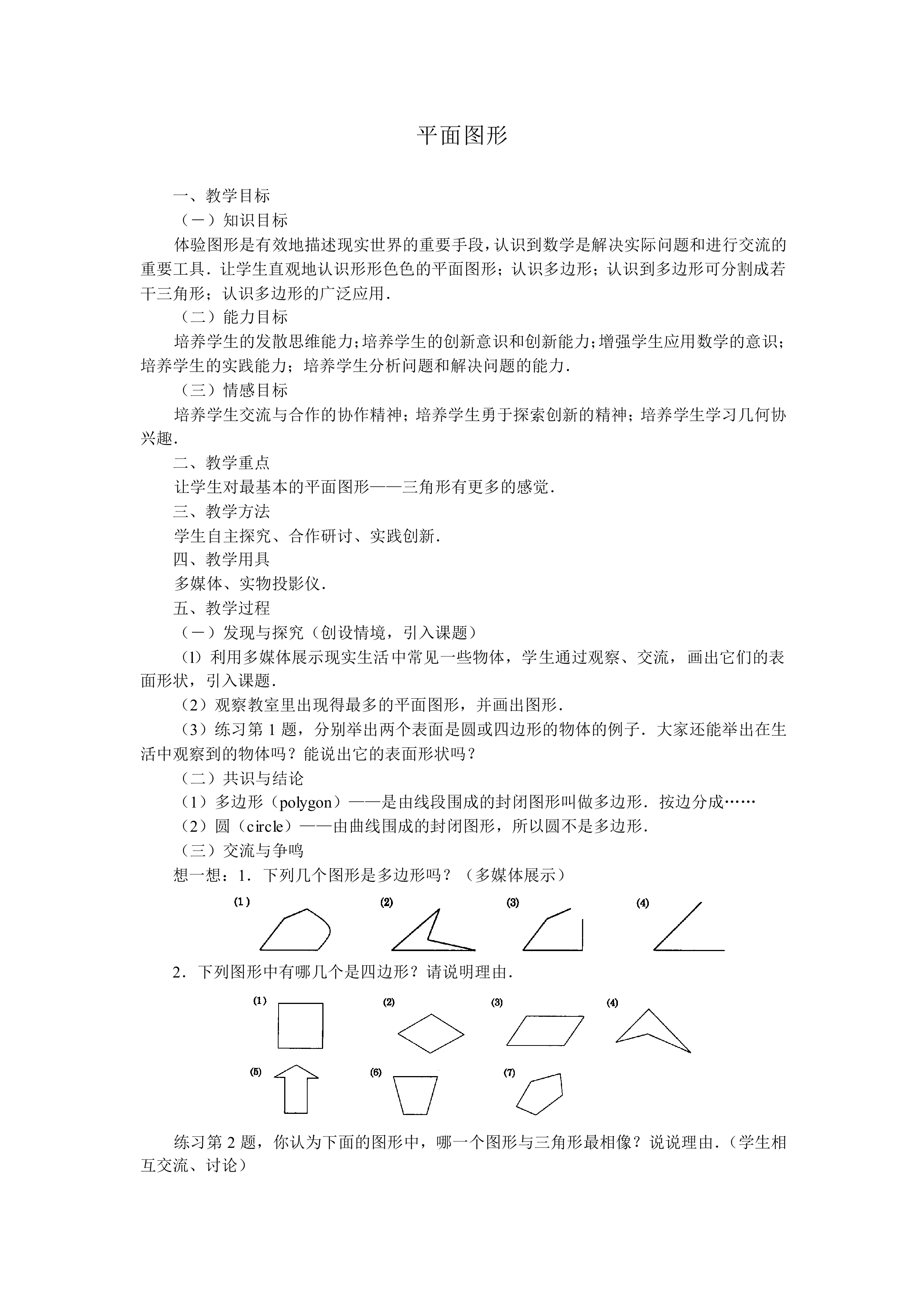 平面图形_教案2