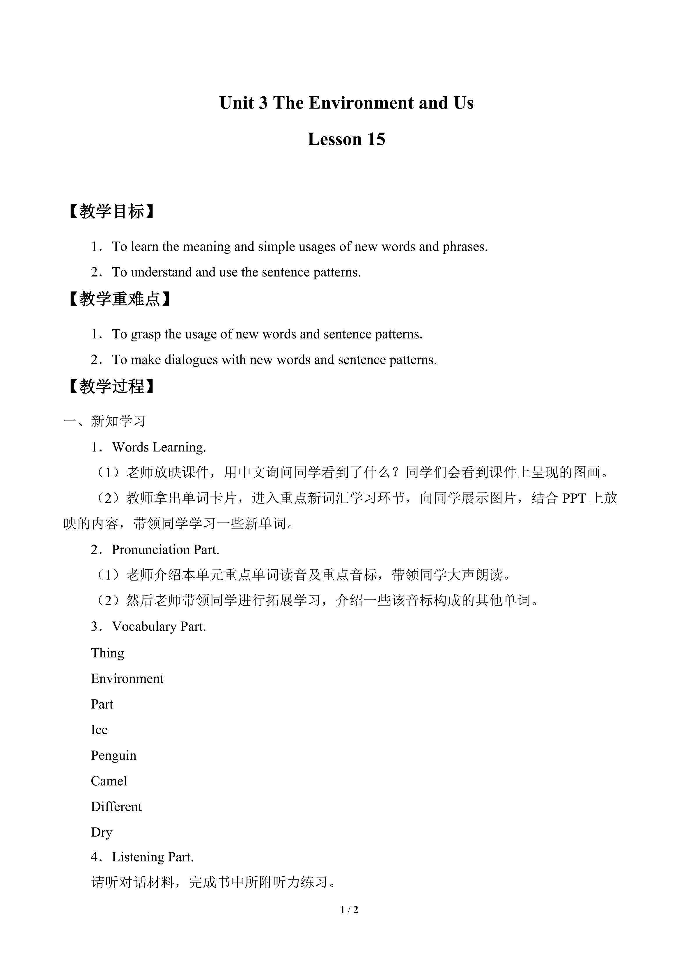 the environment and us lesson 15_教案1