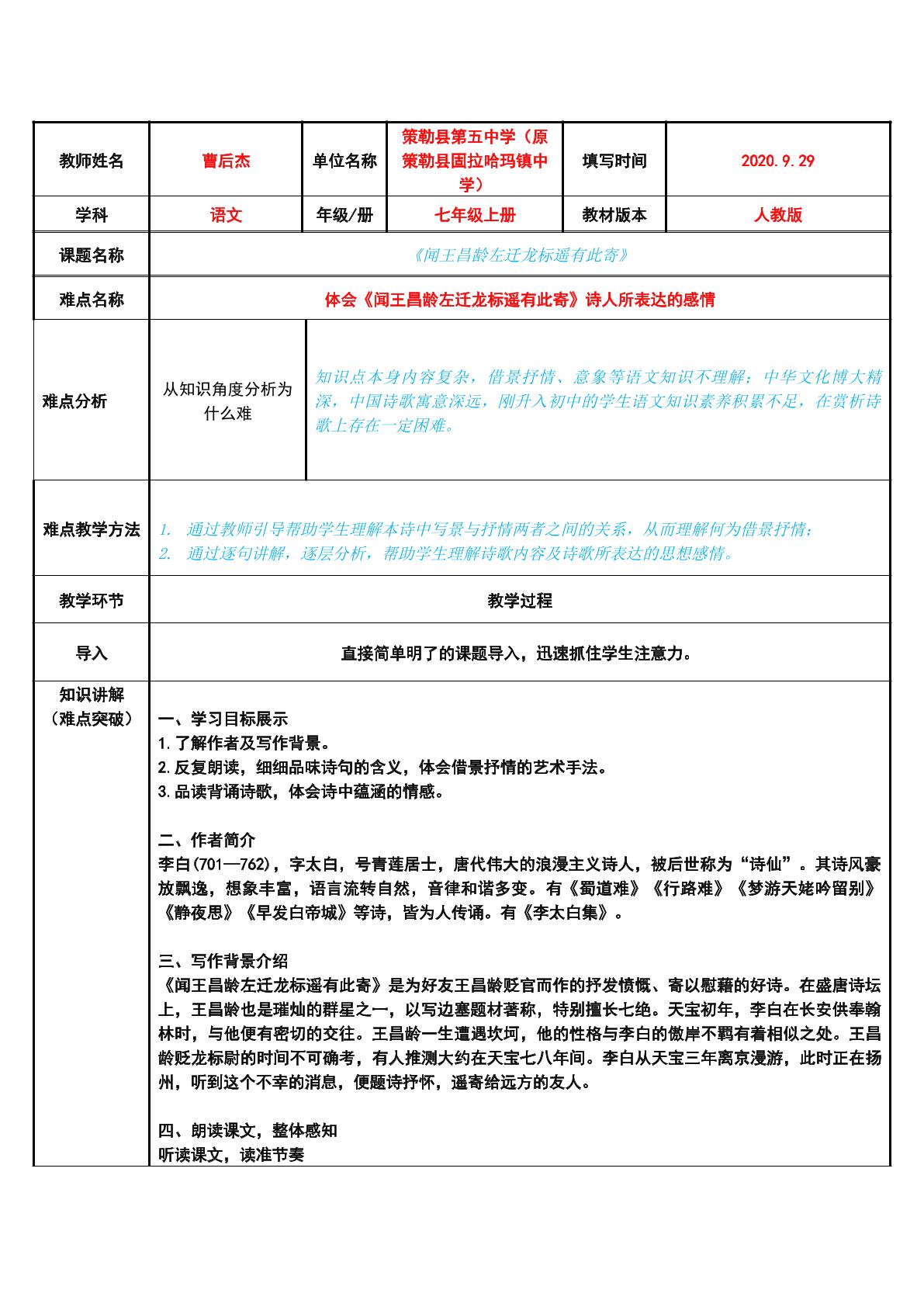 闻王昌龄左迁龙标遥有此寄