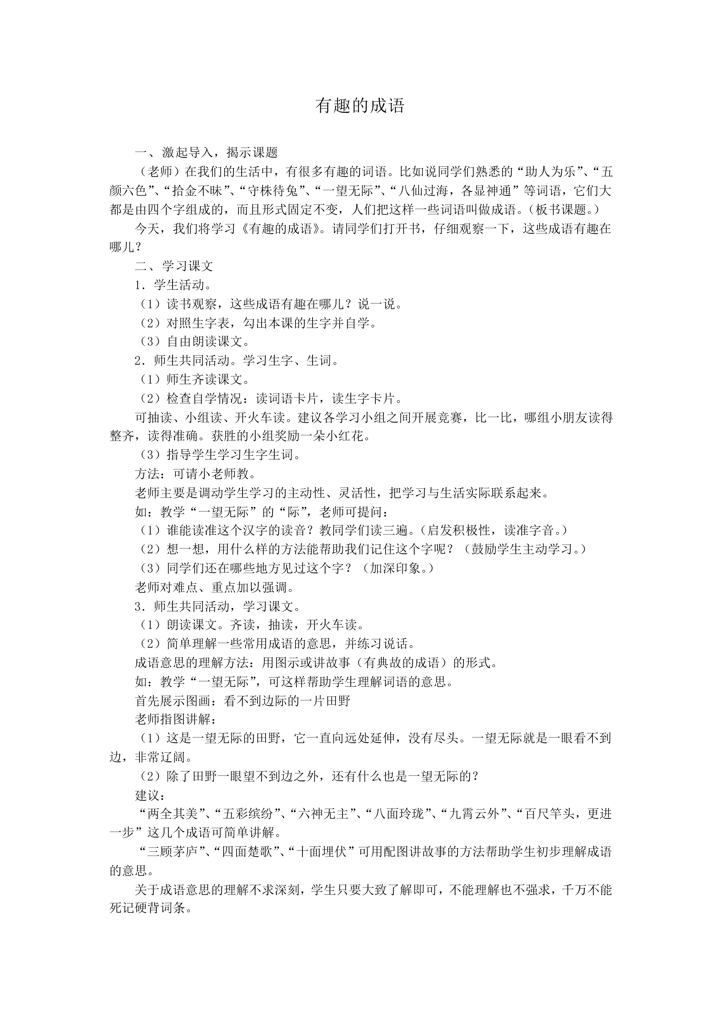 有趣的成语_教案1