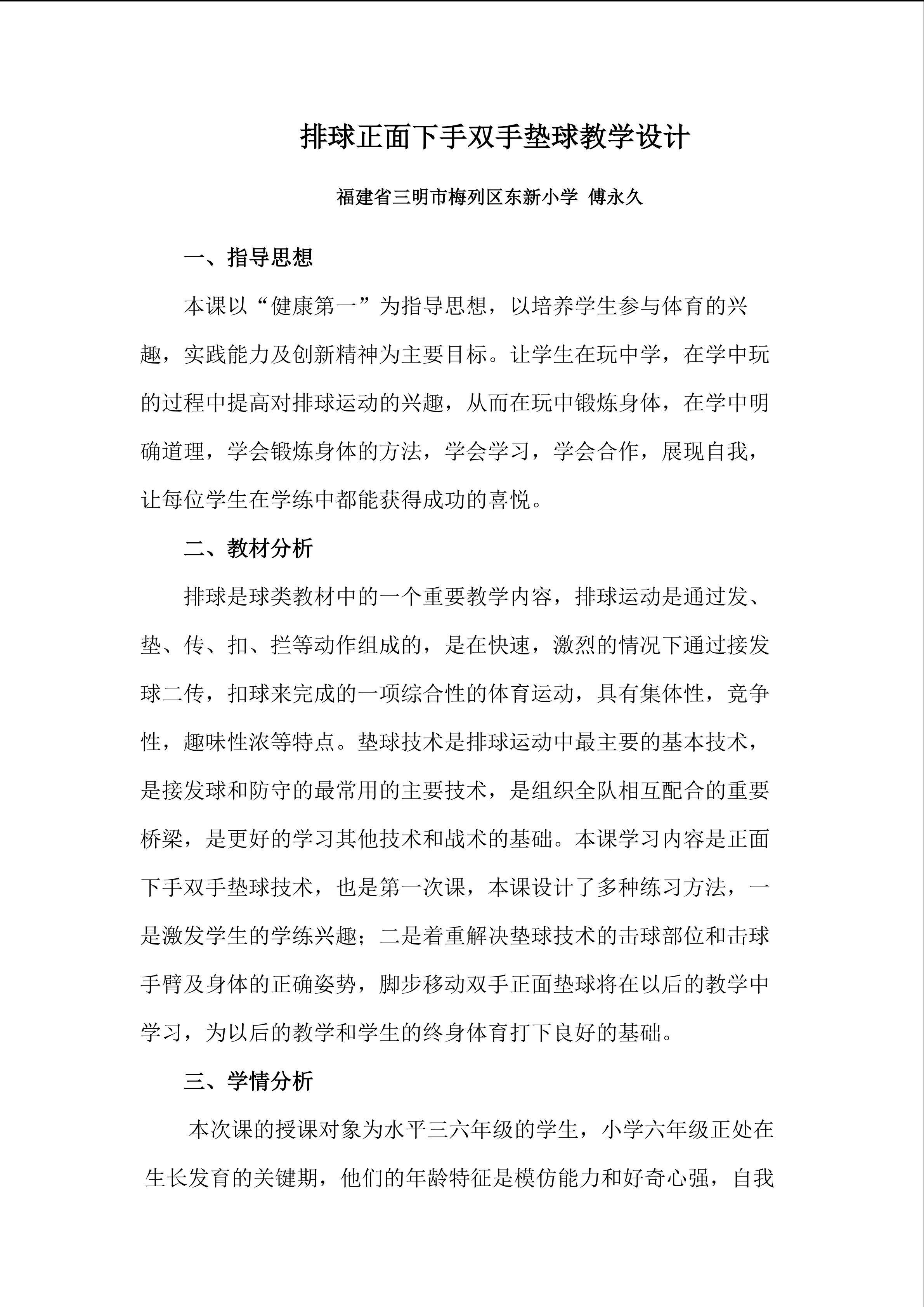 排球正面下手双手垫球教学设计 