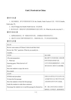 Unit 2 Festivals in China_教案1
