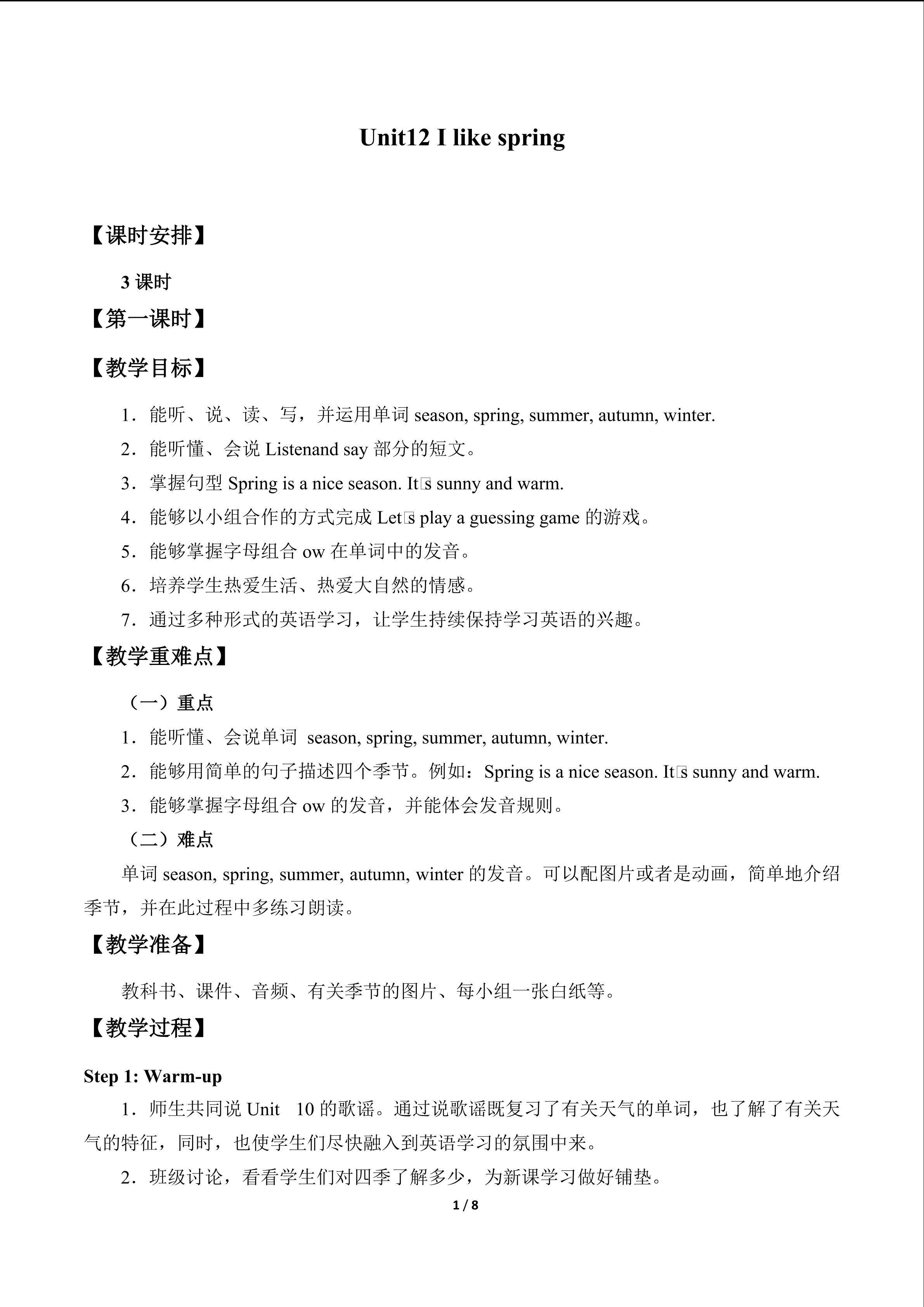 Unit12  I  like  spring_教案1