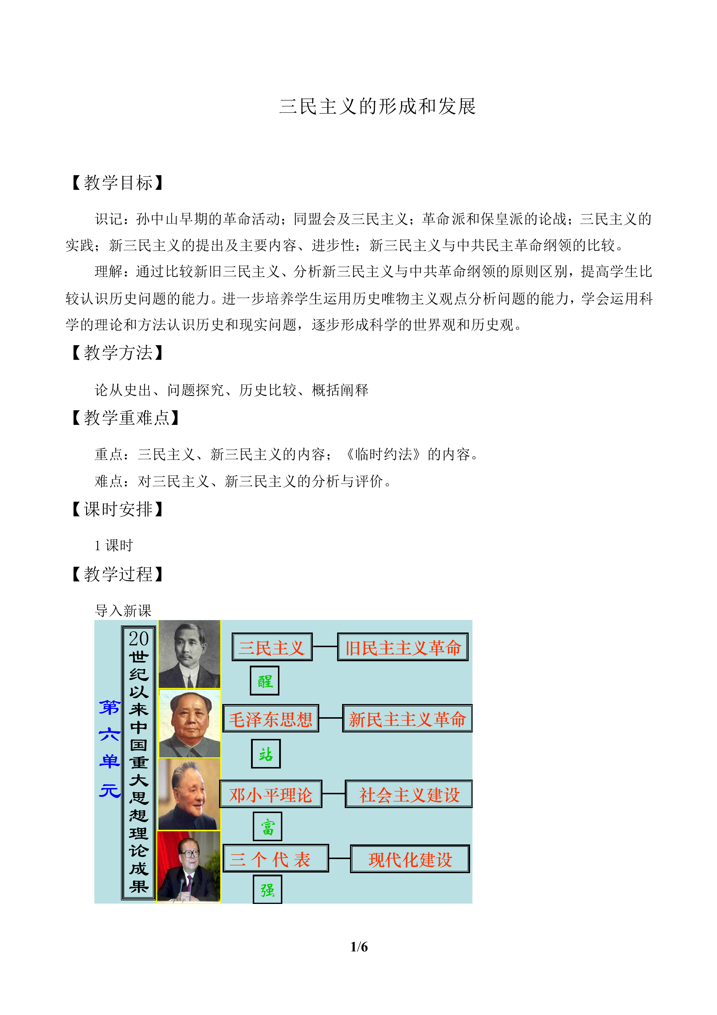 三民主义的形成和发展_教案1