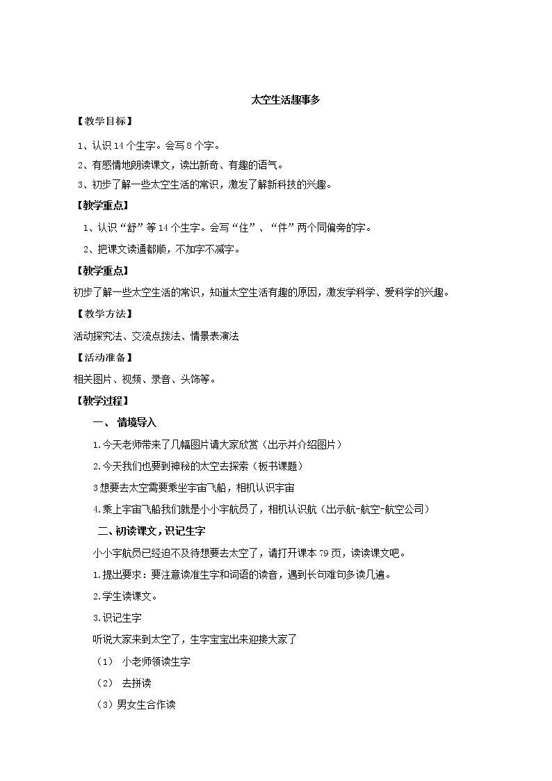 18 太空生活趣事多