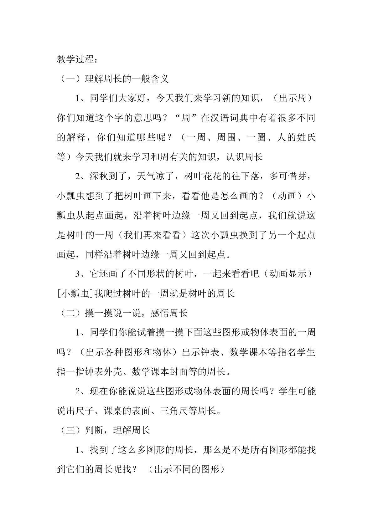 认识周长