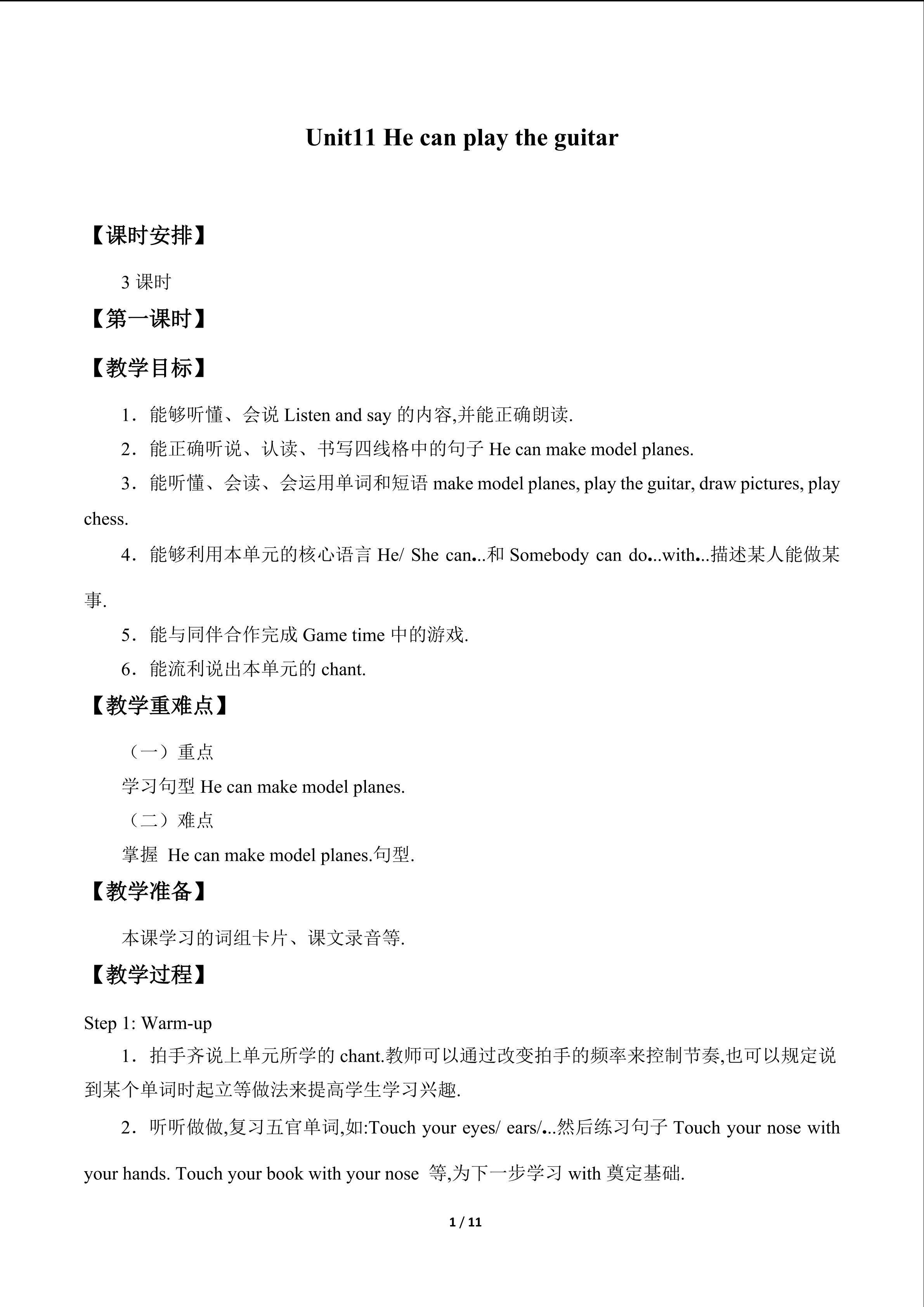 Unit11  He  can  play  the  guitar_教案1