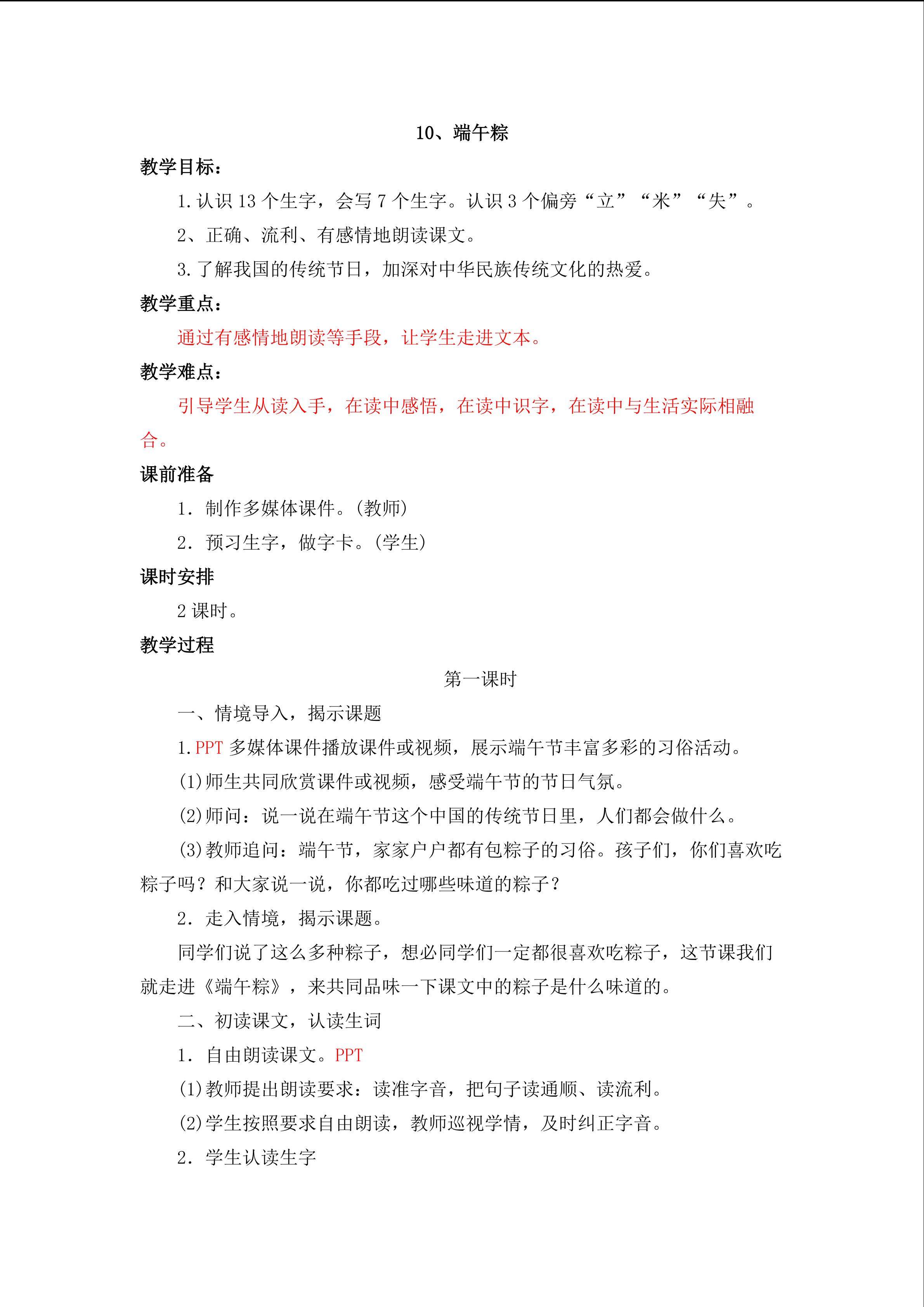 《端午粽》重难点教学创新设计