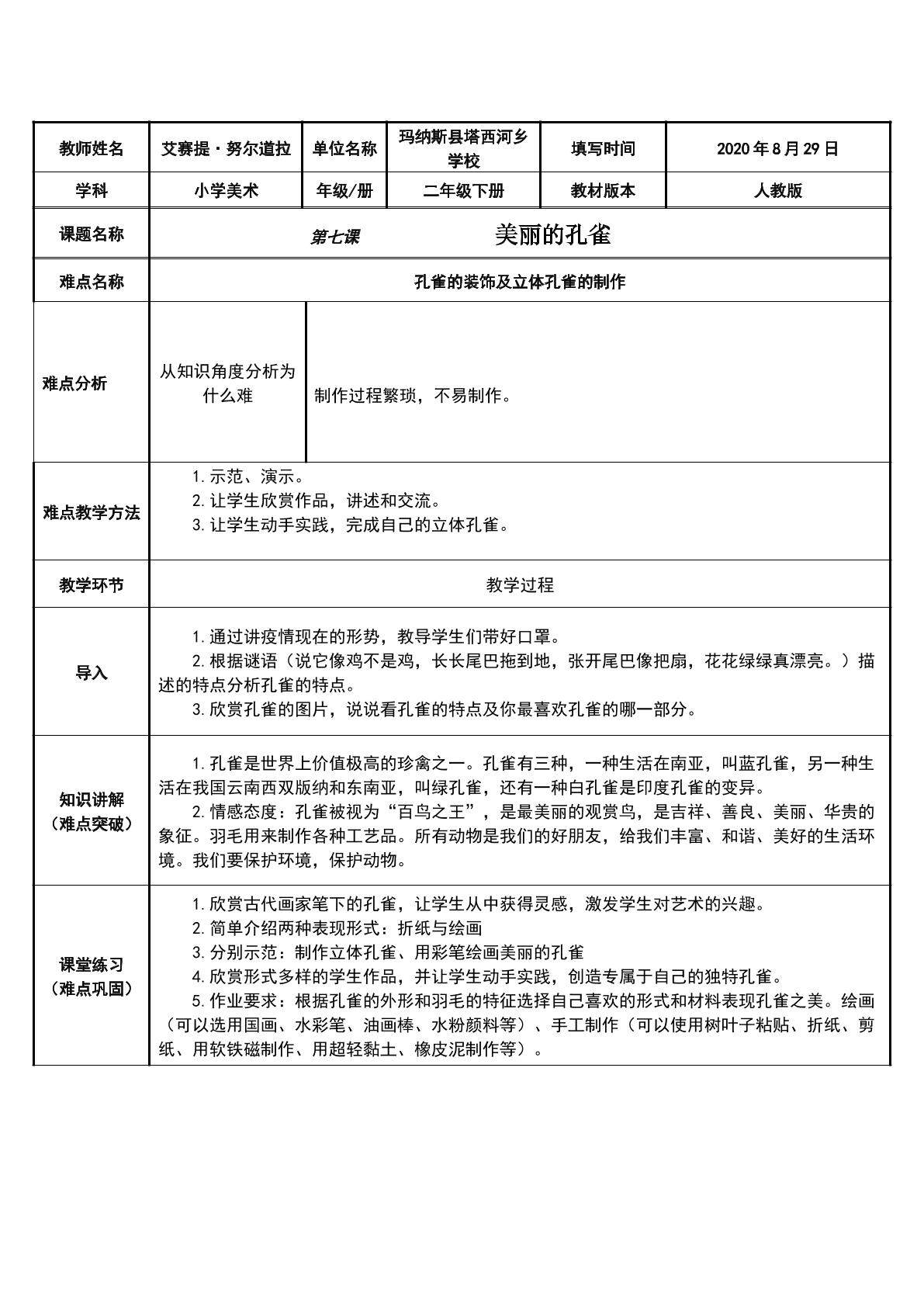 人教版二年级美术下册第七课美丽孔雀