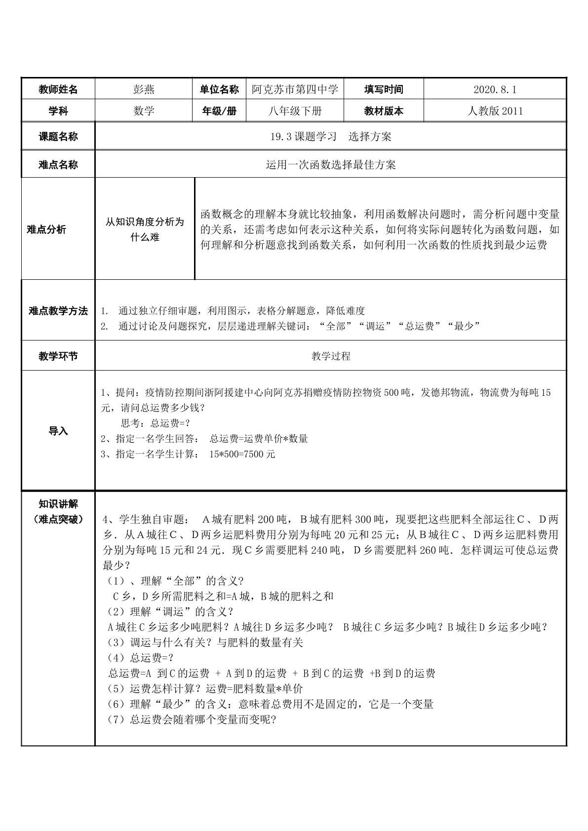 19.3 课题学习 选择方案