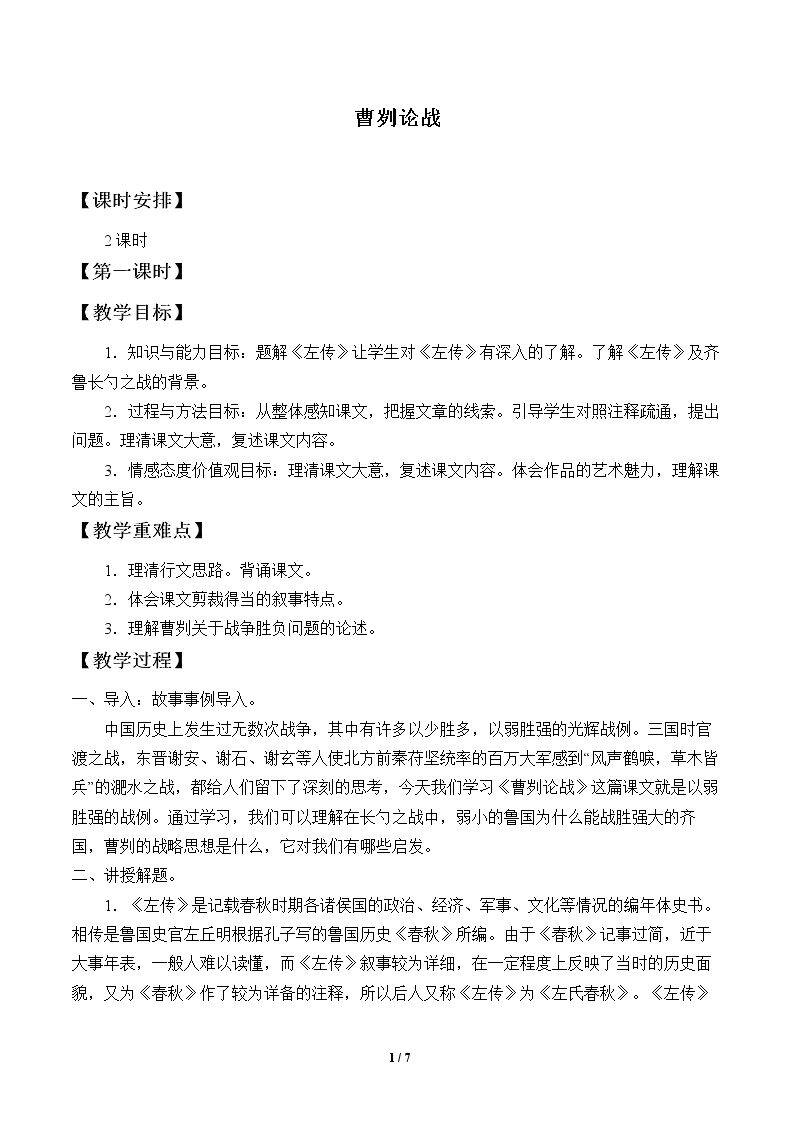 曹刿论战