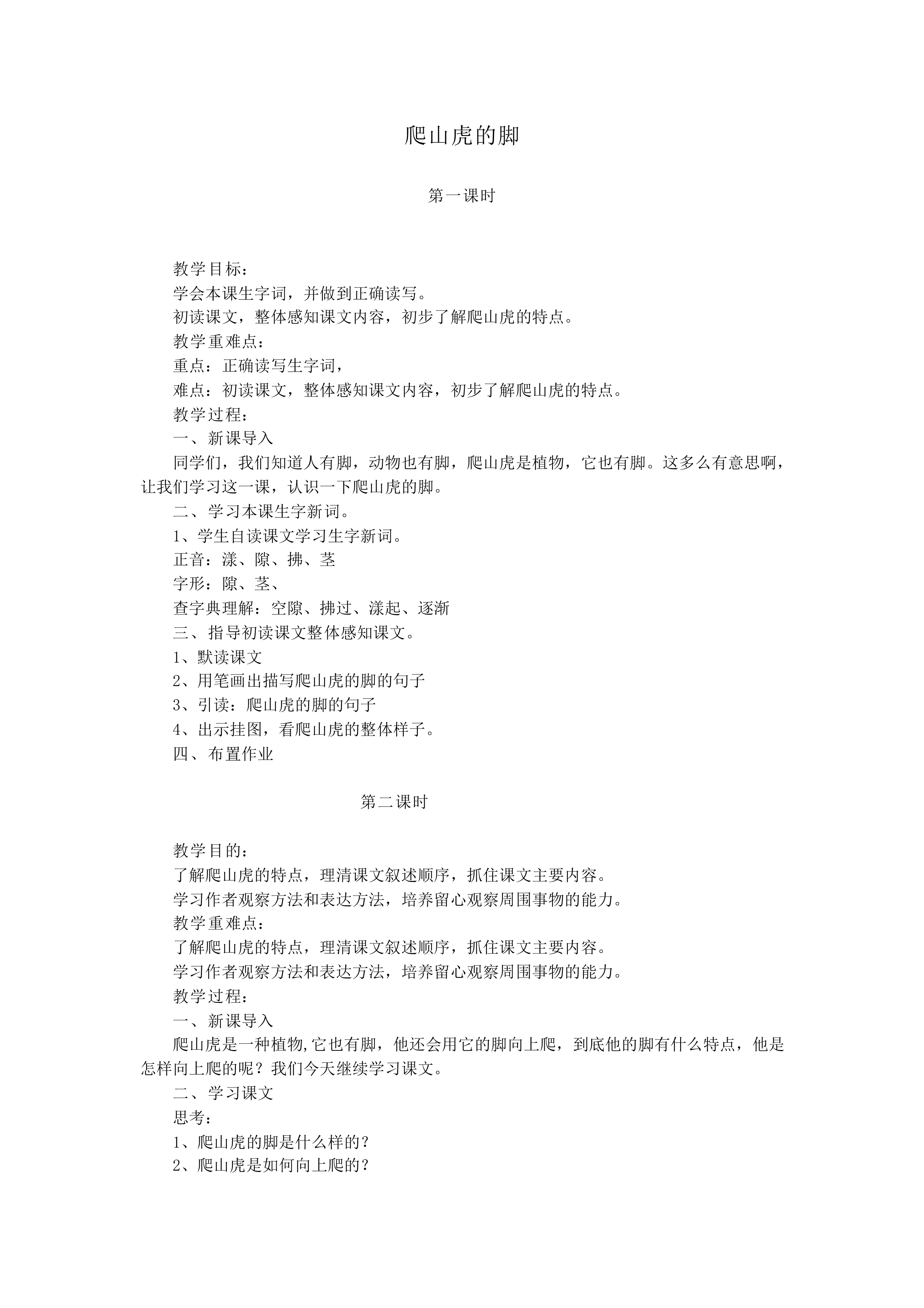 爬山虎的脚_教案3