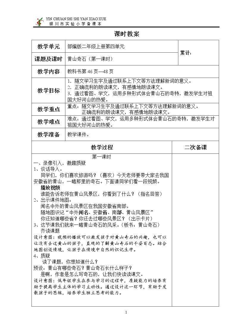 9 黄山奇石