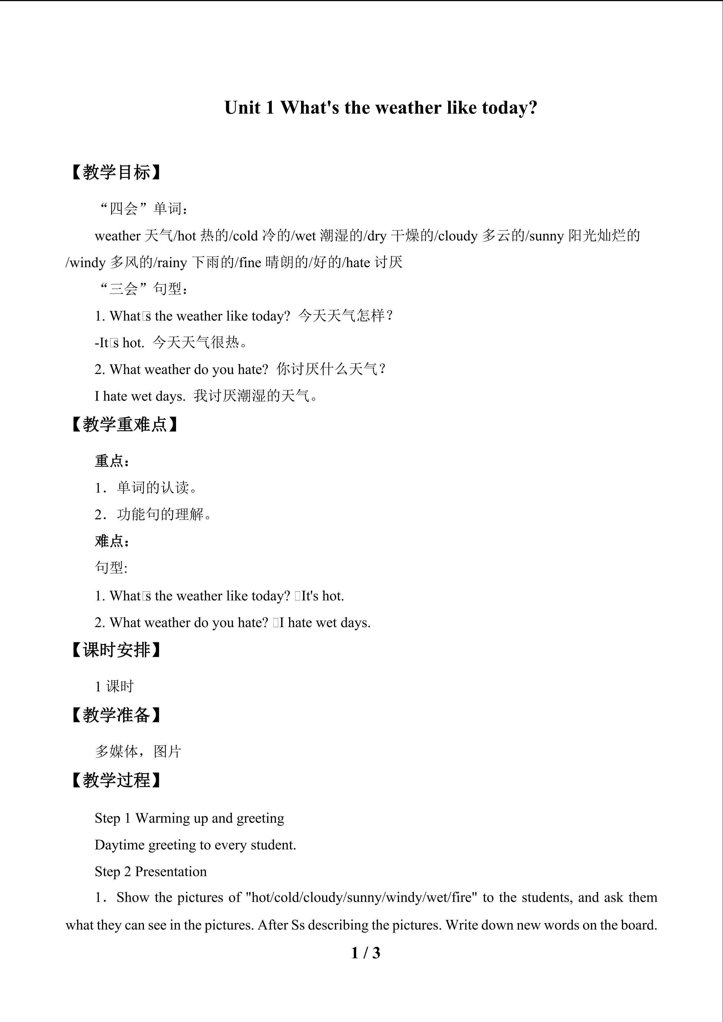 What's the weather like today?_教案1