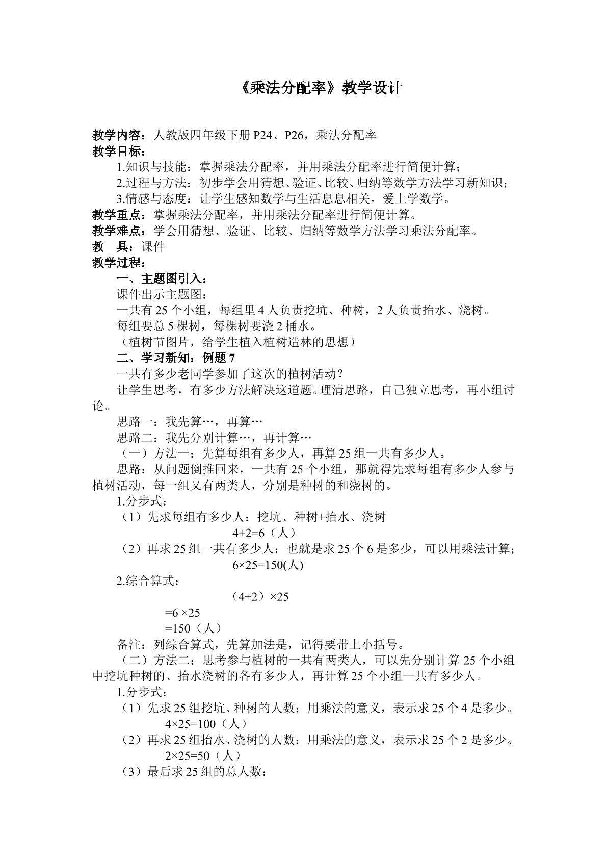 乘法分配律